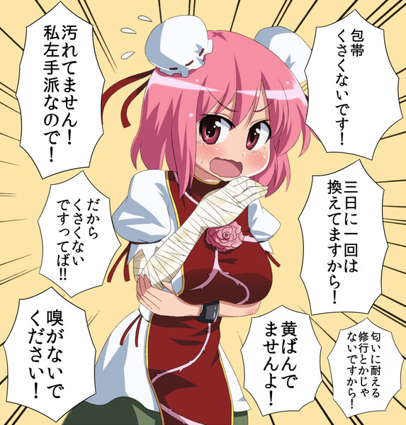 華扇ちゃんはくさい