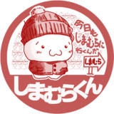しまむらくんとは (シマムラクンとは) [単語記事] - ニコニコ大百科