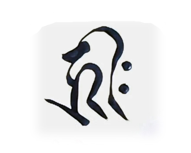 梵字キリーク 橘遊牙a K A 翔淫神 さんのイラスト ニコニコ静画 イラスト