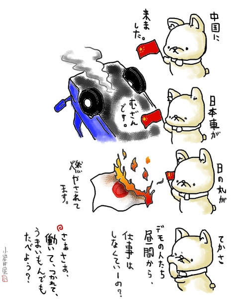 わんわんが中国デモ隊の大人に言いたい事がある カワムラショウメイ さんのイラスト ニコニコ静画 イラスト