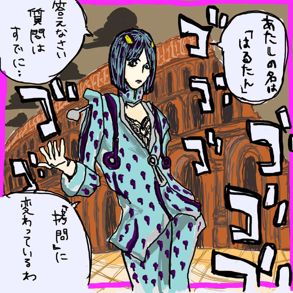 Jojo風で描いてみた Vol 2 たおちょ さんのイラスト ニコニコ静画 イラスト