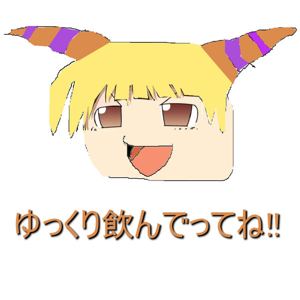 マウス絵下手だよ ゆっくり萃香 イノッチ さんのイラスト ニコニコ静画 イラスト