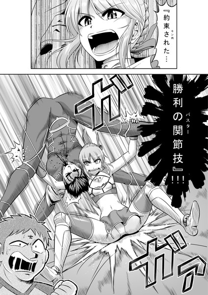 約束された勝利の関節技 南乃さざん さんのイラスト ニコニコ静画 イラスト