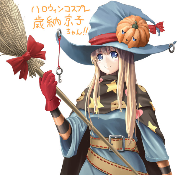ハロウィンコスプレ京子ちゃん まえかがみ さんのイラスト ニコニコ静画 イラスト