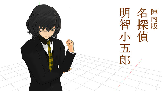 陣内版 名探偵 明智小五郎イメージ A K I さんのイラスト ニコニコ静画 イラスト
