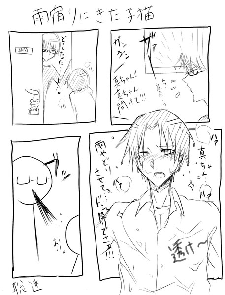 黒バス 雨宿りにきた子猫 高緑 そーめん さんのイラスト ニコニコ静画 イラスト