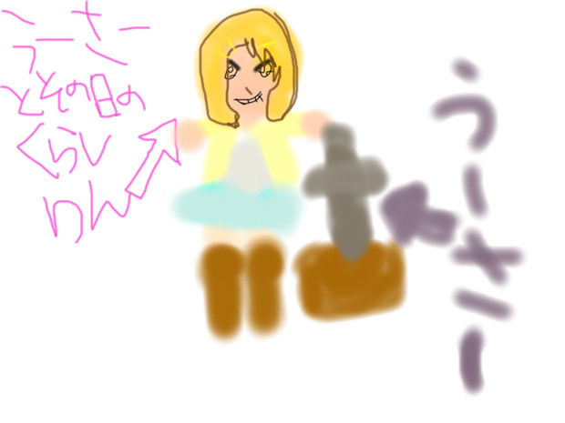 うーさーのその日暮らし りん うーさー きらぷりなごや さんのイラスト ニコニコ静画 イラスト