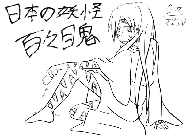 17 百々目鬼 全力投球 さんのイラスト ニコニコ静画 イラスト