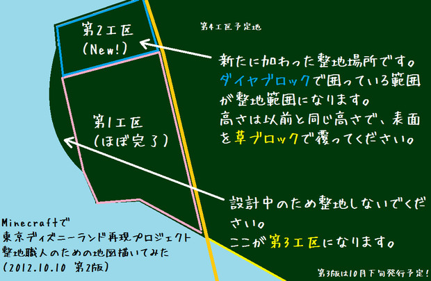 Minecraftで東京ディズニーランド再現プロジェクト 整地職人のための地図描いてみた（2版）