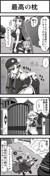 【東方4コマ】最高の枕【22】