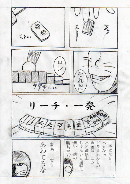 ドンジャラ 放銃 あさひ さんのイラスト ニコニコ静画 イラスト