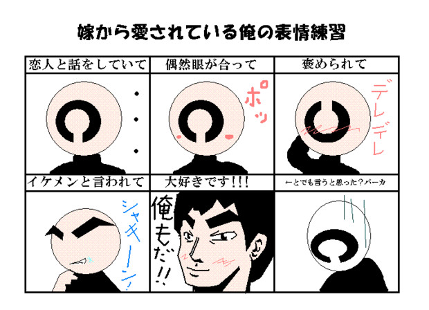 俺が愛されている時の表情練習