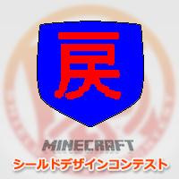Minecraft 押し戻す盾 盾コン アルフォンス さんのイラスト ニコニコ静画 イラスト