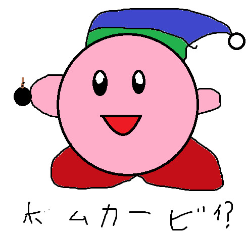 ボムカービィ 笑 ニコニコ静画 イラスト