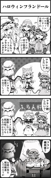 【東方4コマ】ハロウィンフランドール【23】