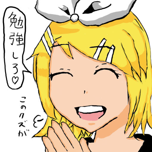 勉強しろ Mimoza さんのイラスト ニコニコ静画 イラスト