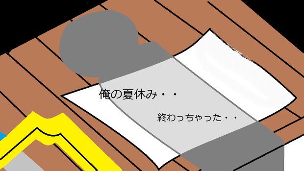 ロクサス 俺の夏休み ラシっと さんのイラスト ニコニコ静画 イラスト