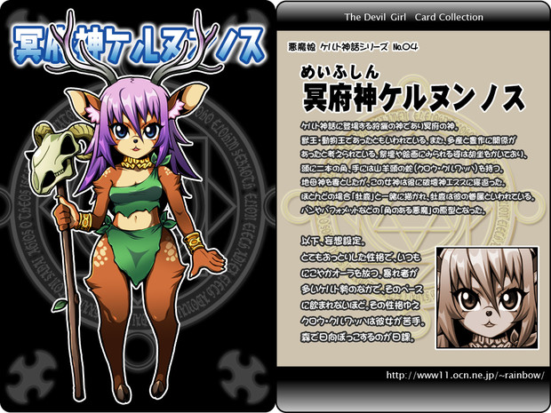 悪魔娘シリーズ ケルト神話編 4 冥府神ケルヌンノス 玄乃 くろの エミー さんのイラスト ニコニコ静画 イラスト