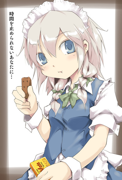 メイドと携行食