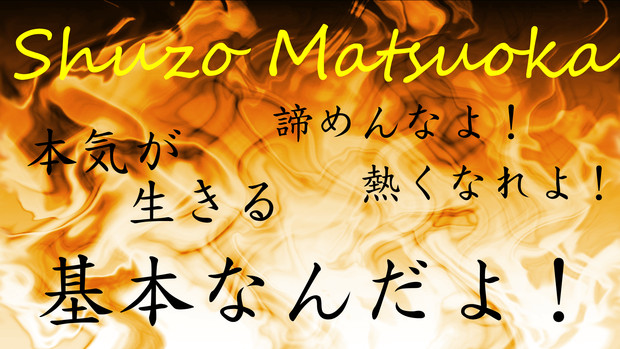 Syuzo Matsuoka 壁紙 木綿豆腐 さんのイラスト ニコニコ静画 イラスト