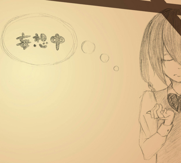 Gifアニメ 妄想中 R ある さんのイラスト ニコニコ静画 イラスト