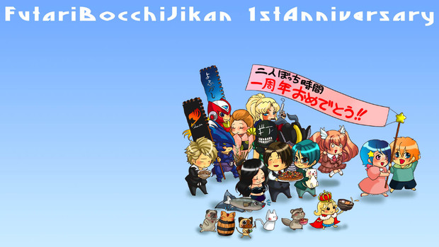 二人ぼっち時間 １st Anniversary 壁紙ver ニコニコ静画 イラスト