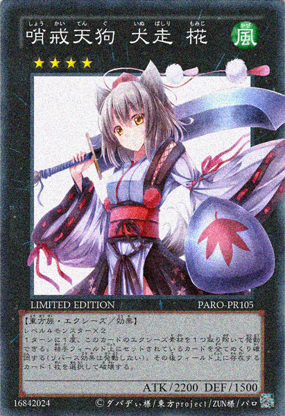 東方で遊戯王 哨戒天狗 犬走 椛 ダバデぃ様 鴉 さんのイラスト ニコニコ静画 イラスト