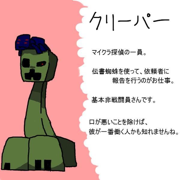 1時間で描く マイクラ探偵自己紹介 クリーパー編 和泉屋 さんのイラスト ニコニコ静画 イラスト