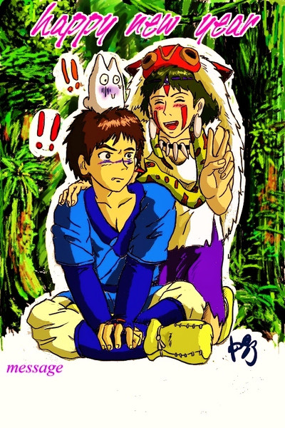 ジブリ年賀状ｎo１ もののけ姫 なかひろ さんのイラスト ニコニコ静画 イラスト