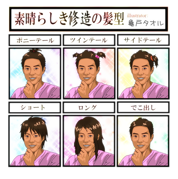素晴らしき修造さんの髪型 Towel さんのイラスト ニコニコ静画