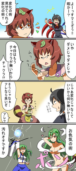 化け狸4コマ しのり さんのイラスト ニコニコ静画 イラスト