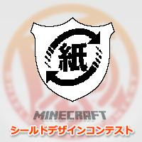 Minecraft カミの盾 盾コン アルフォンス さんのイラスト ニコニコ静画 イラスト