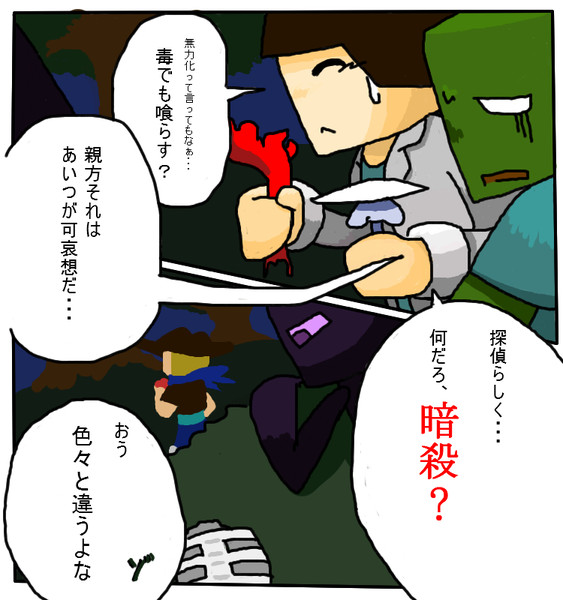 マイクラ探偵 7p 和泉屋 さんのイラスト ニコニコ静画 イラスト