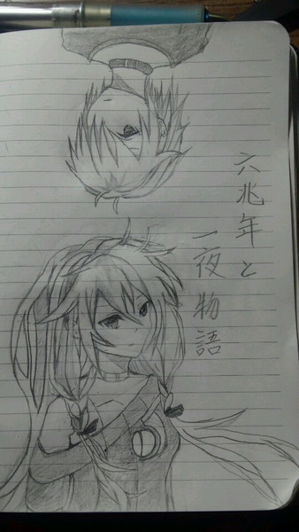 六兆年と一夜物語 描いてみた