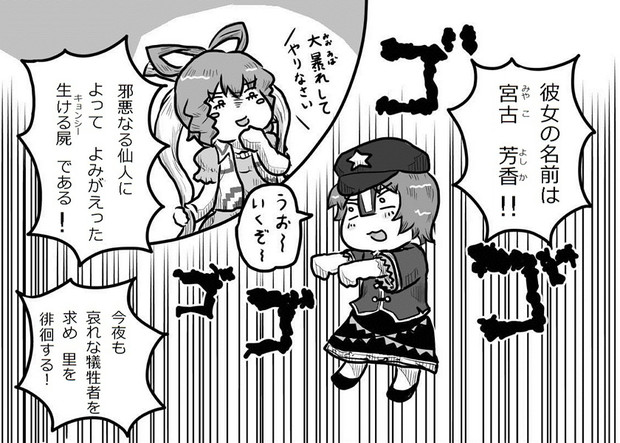 東方漫画 第話 とある 芳香ちゃん の一日 2p コウイチ さんのイラスト ニコニコ静画 イラスト