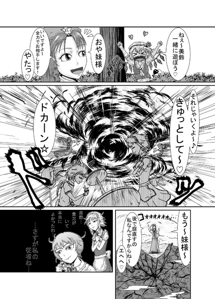 東方壱枚漫画録02「紅魔館門番の日常」