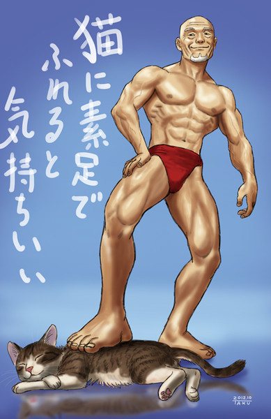 じじいと猫 瞬く さんのイラスト ニコニコ静画 イラスト