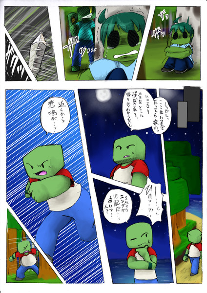 ゾンさん交流漫画　３ページ