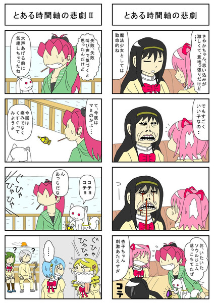 魔法少女まどか マギカ4コマ漫画 セプトカルド さんのイラスト ニコニコ静画 イラスト
