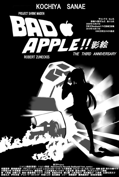 Bad Apple 影絵 3周年おめでとう らびにだっど さんのイラスト ニコニコ静画 イラスト