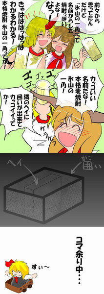東方４コマ 酔っ払い二人組み ミャーモン さんのイラスト ニコニコ静画 イラスト