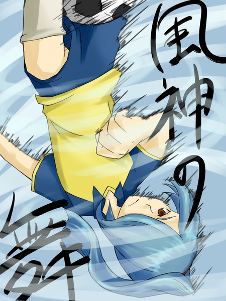 風丸一郎太 Nicosub静画