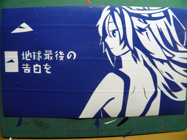 地球最後の告白を ニコニコ静画 イラスト