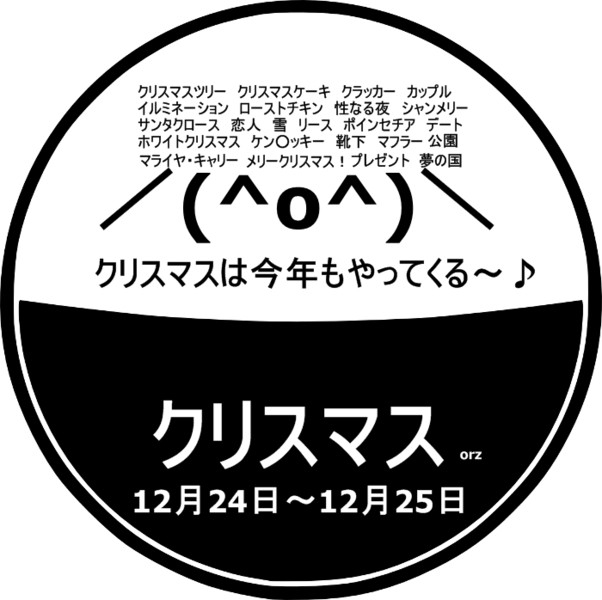 クリスマスは今年もやってくる W 試作 はっしー さんのイラスト ニコニコ静画 イラスト