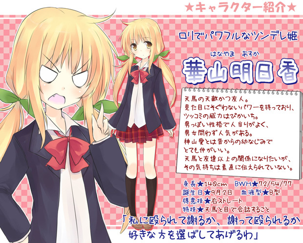 メモリア キャラクター紹介 華山明日香 Leo さんのイラスト ニコニコ静画 イラスト
