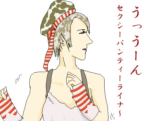 せくしーぱんてぃーらいなー まめぢる さんのイラスト ニコニコ静画 イラスト