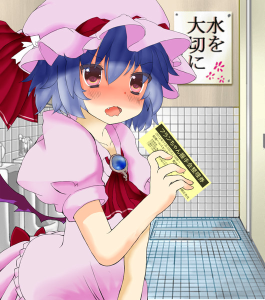 男子トイレのレミリア Ma2156 さんのイラスト ニコニコ静画 イラスト