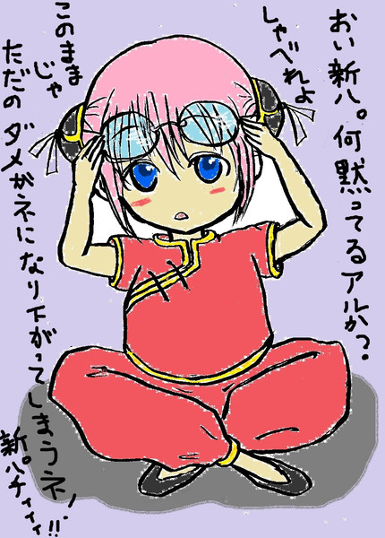 神楽と新八のｐｒ 0 1 さんのイラスト ニコニコ静画 イラスト