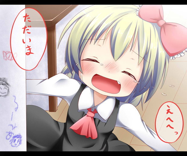 泣いてルーミア 最終話 ｍ くん さんのイラスト ニコニコ静画 イラスト