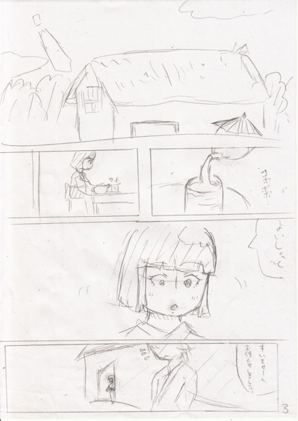 勝手にオリジナル漫画 一人夜行 超ラフ版 3p ともさく さんのイラスト ニコニコ静画 イラスト